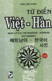 Cho Jae Hyun: TỪ ĐIỂN VIỆT-HÀN / NEW LITTLE VIETNAMESE-KOREAN DICTIONARY