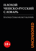 (28) Maxim Beliavski: ŠPATNEJ ČESKO-RUSKÝ SLOVNÍK / PLOCHOJ ČEŠSKO-RUSSKIJ SLOVAR / UNCENSORED, 18+