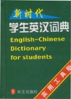 (55) ENGLISH-CHINESE DICTIONARY FOR STUDENTS (Anglicko-čínský slovník pro studenty)