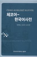 (40) Kwon, Jaeil – Kim, Kyuchin – Kim, Inchon: ČESKO-KOREJSKÝ SLOVNÍK 