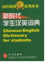 (54) CHINESE-ENGLISH DICTIONARY FOR STUDENTS (Čínsko-anglický slovník pro studenty)