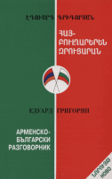 Edvard Grigoryan: ARMÉNSKO-BULHARSKÝ SLOVNÍK