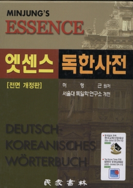 (39) MINJUNG'S ESSENCE DEUTSCH-KOREANISCHES WÖRTERBUCH